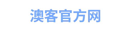 澳客官方网